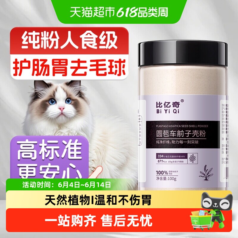 洋车前子壳粉猫咪洋车圆苞猫用化毛前原羊车子膳食纤维比亿奇