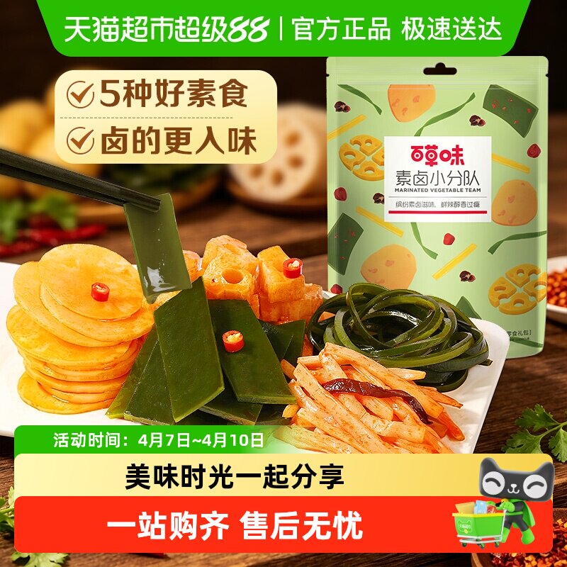 百草味素卤大礼包麻辣素食豆干辣条海带休闲零食小吃囤货夜宵