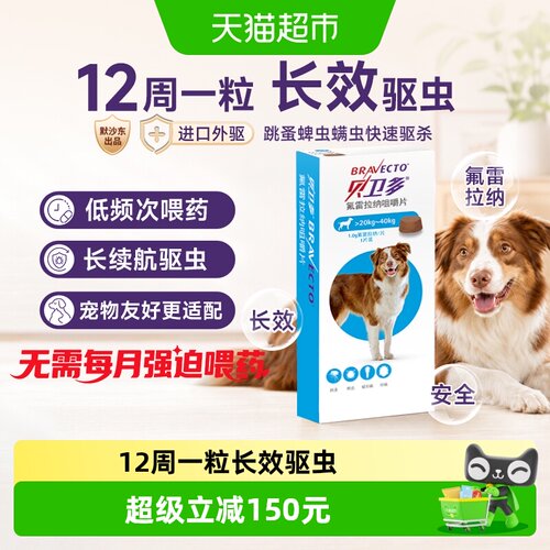 贝卫多狗体外驱虫药奥地利进口
