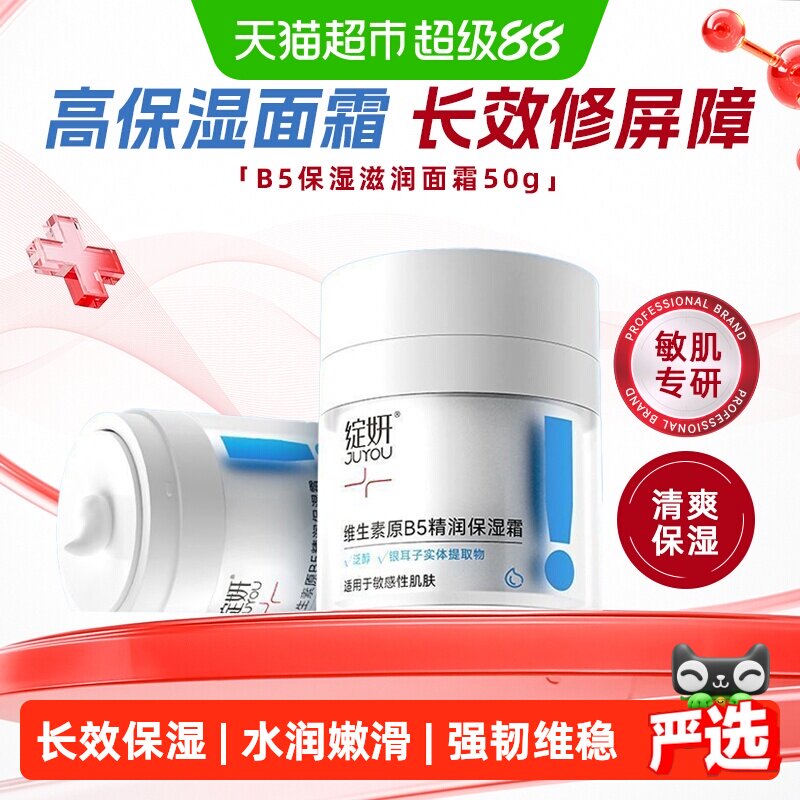 绽妍维生素B5修复霜面霜补水保湿屏障修护舒缓泛红维稳敏感肌