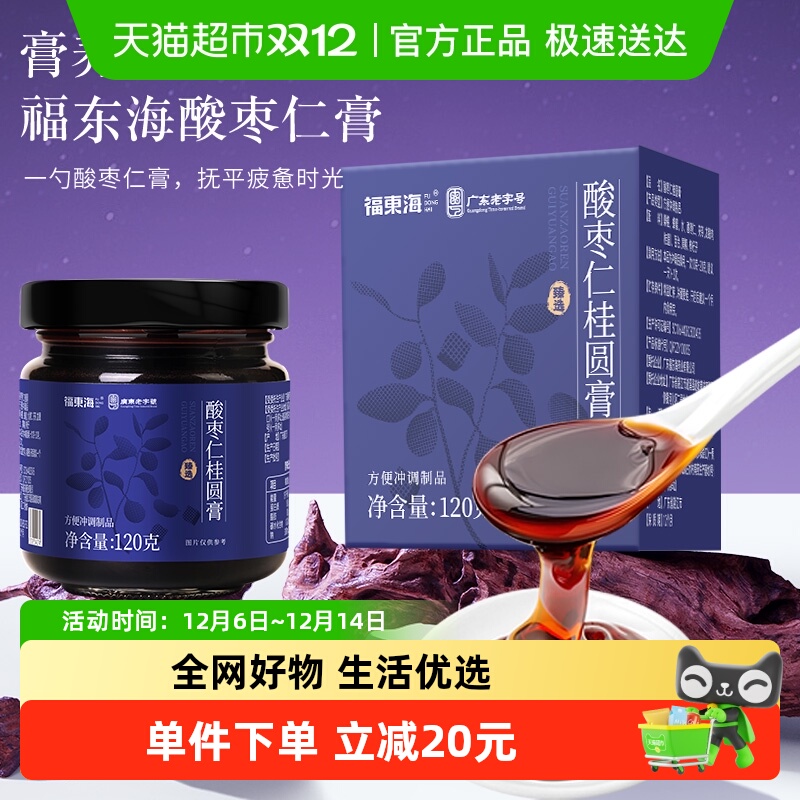 福东海酸枣仁膏120g百合茯苓酸枣