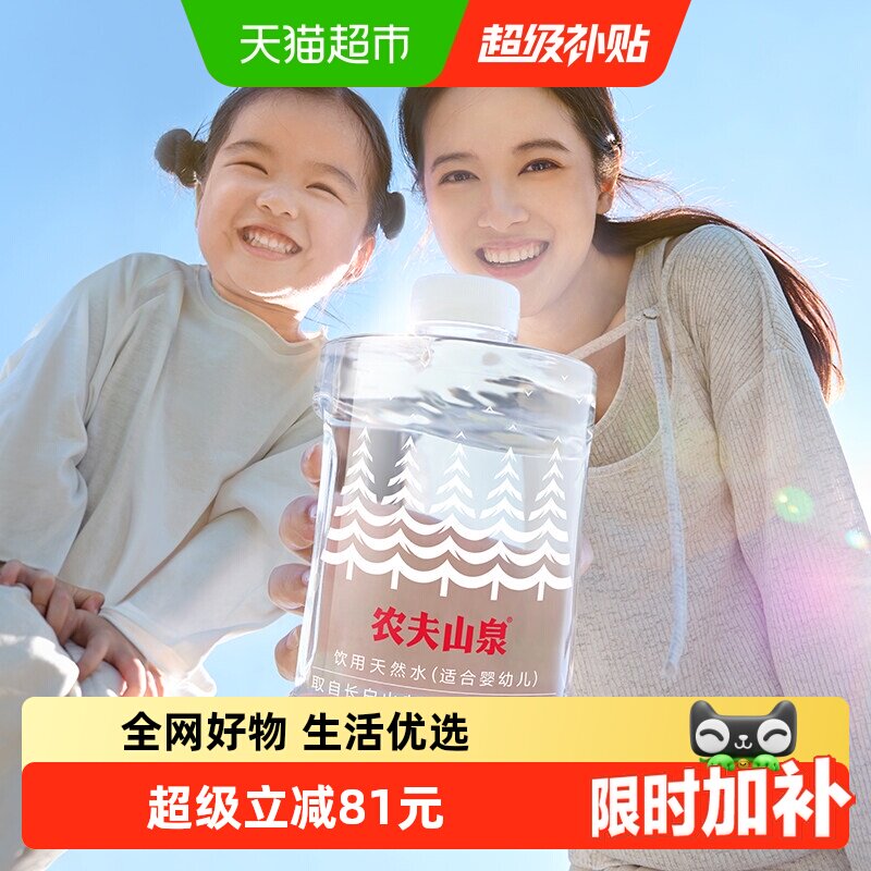 农夫山泉饮用天然水