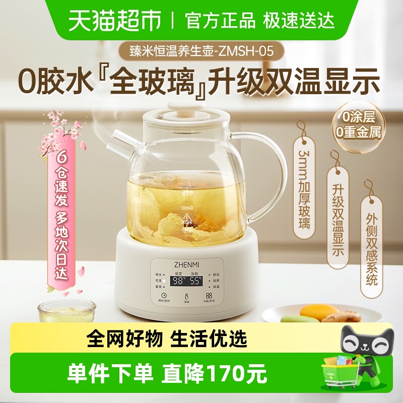 臻米全玻璃恒温养生壶