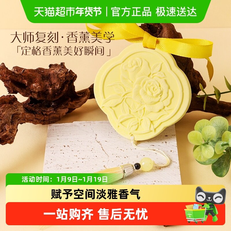 宜思洁玫瑰花扩香石膏香薰片车载挂件清新空气花朵装饰品衣柜散香,洗护清洁剂/卫生巾/纸/香薰,香薰膏,淘宝优惠券,粉丝福利购,淘宝优惠卷