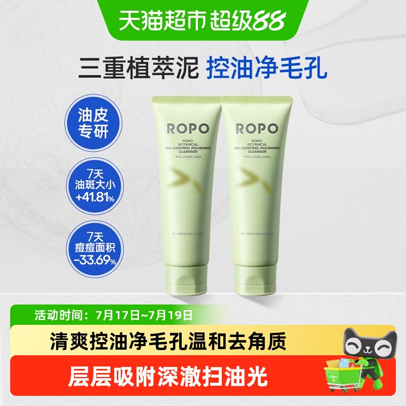 ROPO控油祛痘洁面清爽洗面奶