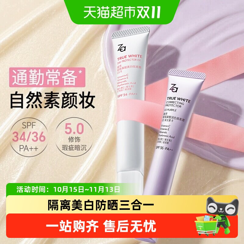 Za姬芮美白防晒隔离霜轻透妆前乳温和不卡粉素颜霜粉底液日常通勤