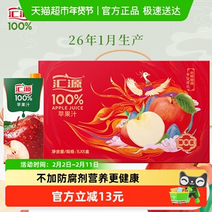 汇源100%纯果汁 苹果汁果蔬汁年货节送礼 聚餐大容量饮料整箱礼盒