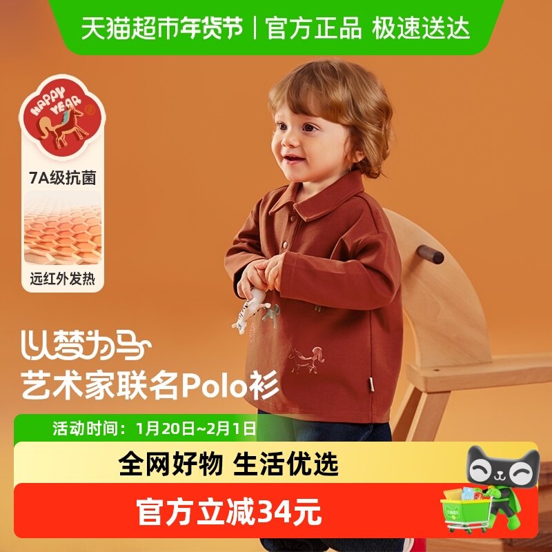 [大师联名][7A抗菌发热]齐齐熊宝宝t恤长袖冬款男童polo衫翻领女,童装/婴儿装/亲子装,T恤,淘宝优惠券,粉丝福利购,淘宝优惠卷