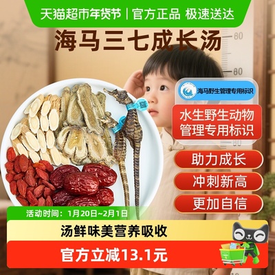 半山农海马三七成长汤