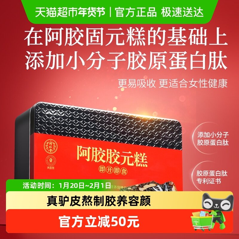 【正宗同仁堂品牌】阿胶胶元糕固元糕膏胶原蛋白女性滋补营养正品,传统滋补营养品,阿胶糕/固元糕,淘宝优惠券,粉丝福利购,淘宝优惠卷