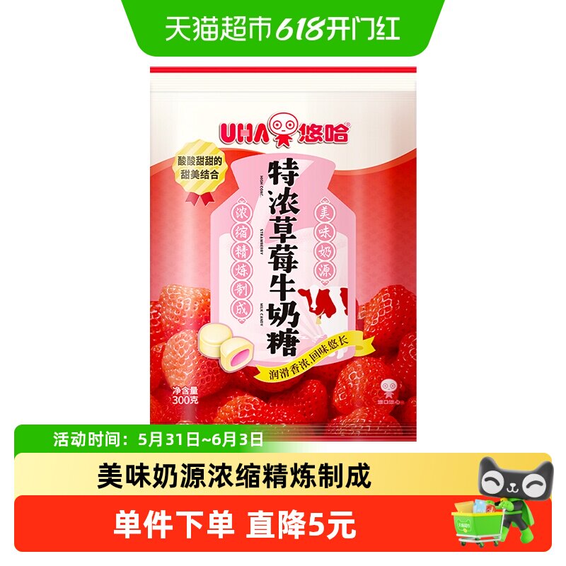 UHA悠哈特浓草莓牛奶糖300g*1袋夹心糖果零食独立包装