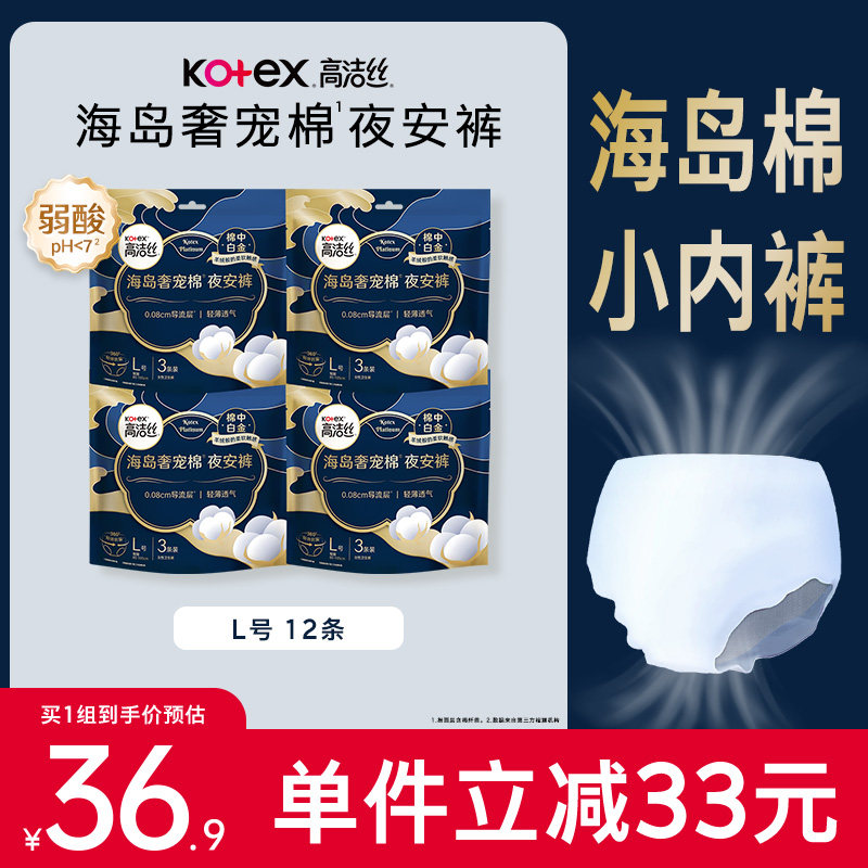 高洁丝海岛棉夜安裤3片*4包图片