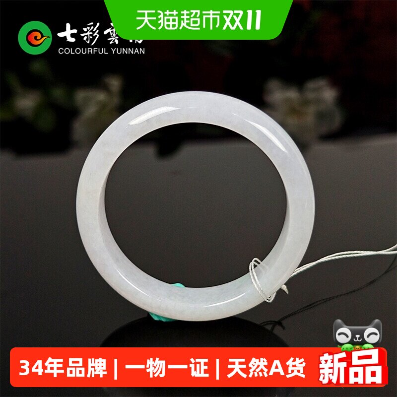 【孤品】七彩云南天然缅甸翡翠手镯A货糯冰玉镯子正圈女款手镯55