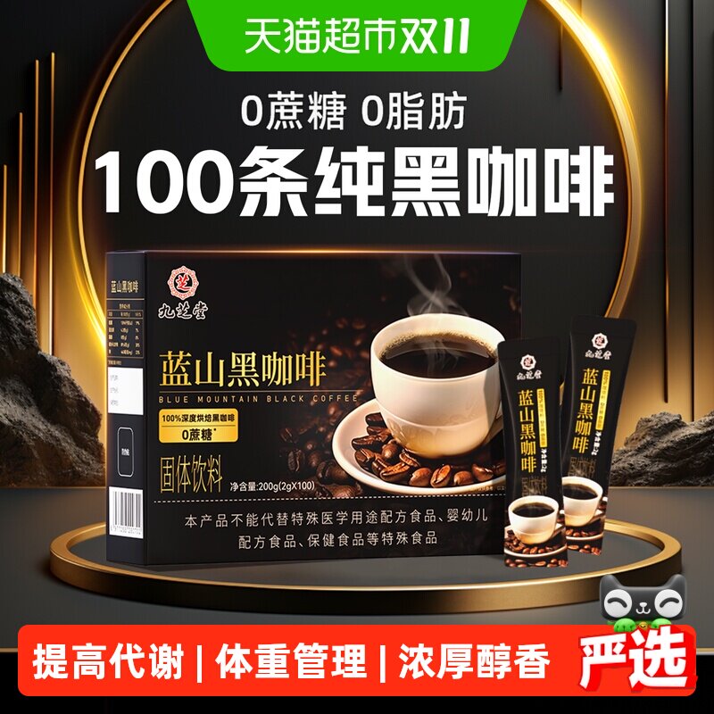 蓝山纯黑咖啡无糖0脂减燃正品提高代谢专用美式速溶粉原味无添加