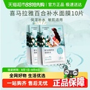 贴片面膜敏肌可用 自然堂喜马拉雅雪域百合补水面膜10片植物保湿