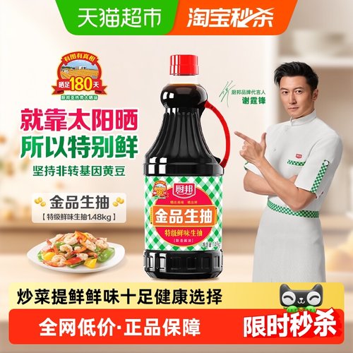 厨邦金品生抽特级酱油