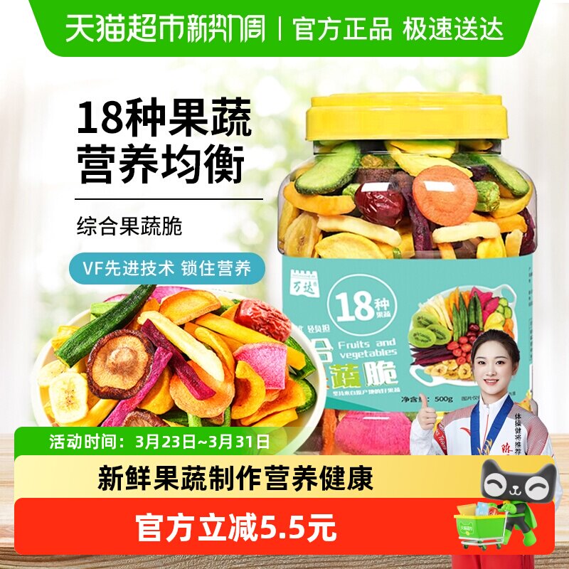 万达18种综合果蔬脆500g蜜饯水果干休闲零食即食综合什锦蔬菜果脯
