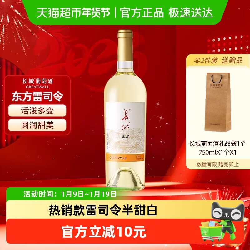 长城东方雷司令半甜白葡萄酒国产红酒单支晚安微醺酒