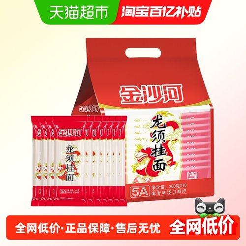 金沙河独立包装挂面200g×10包