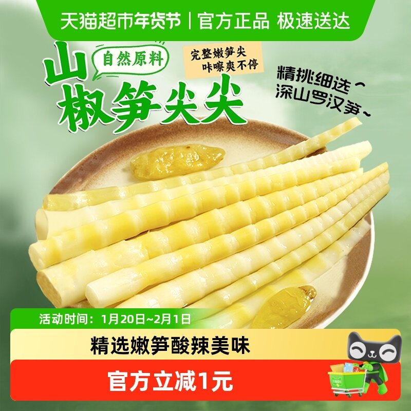 零食别走山椒笋尖新鲜泡椒竹脆笋休闲解馋酸笋开袋即食年货零食,零食/坚果/特产,笋类制品,淘宝优惠券,粉丝福利购,淘宝优惠卷