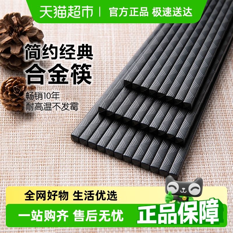 双枪合金筷子PPS家用酒店筷子