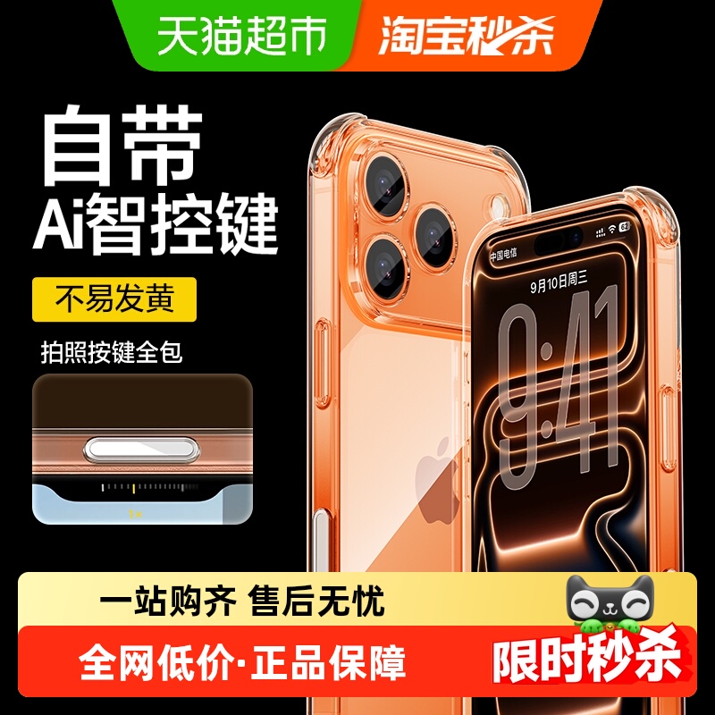 闪魔适用苹果17防摔气囊手机壳