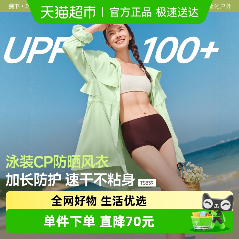 蕉下女士轻薄速干中长款防晒衣