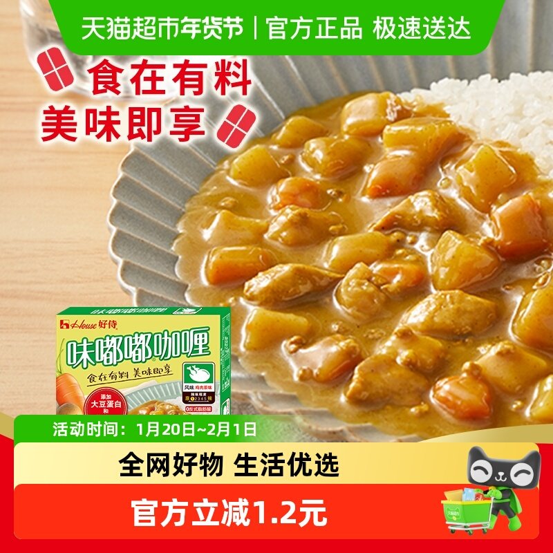 好侍味嘟嘟咖喱鸡肉原味加热即食速食拌面拌饭咖喱酱料理包,粮油调味/速食/干货/烘焙,咖喱/粉/块/酱,淘宝优惠券,粉丝福利购,淘宝优惠卷