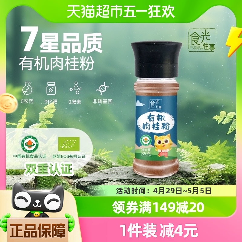 单品包邮欧盟有机认证肉桂粉35g