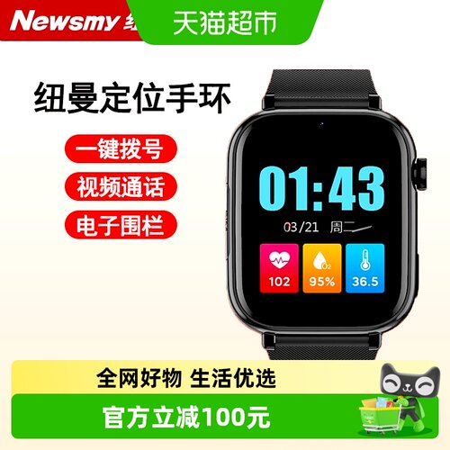 纽曼老人5G定位器多重精准定位