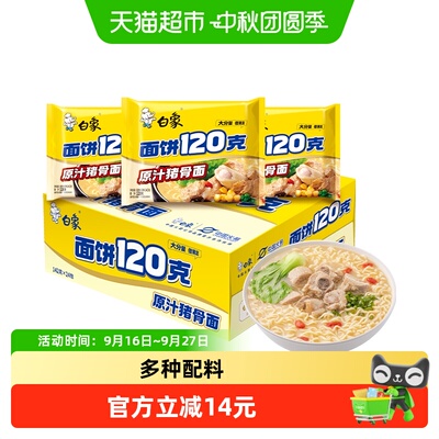 白象原汁猪骨面142g×24袋×1组