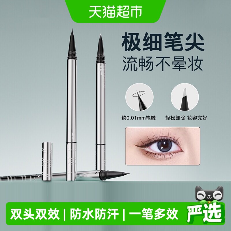 三资堂双头极细黑眼线液笔持久防水不晕染新手眼妆【详情领优惠】