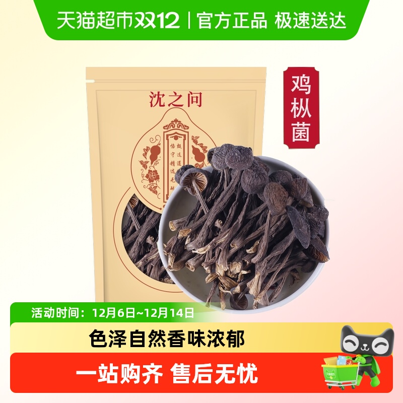 沈之问鸡枞菌袋装口感脆嫩干货