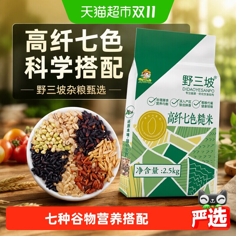 七色糙米杂粮饭五色糙米主食燕麦米青稞粗粮三色健身脂