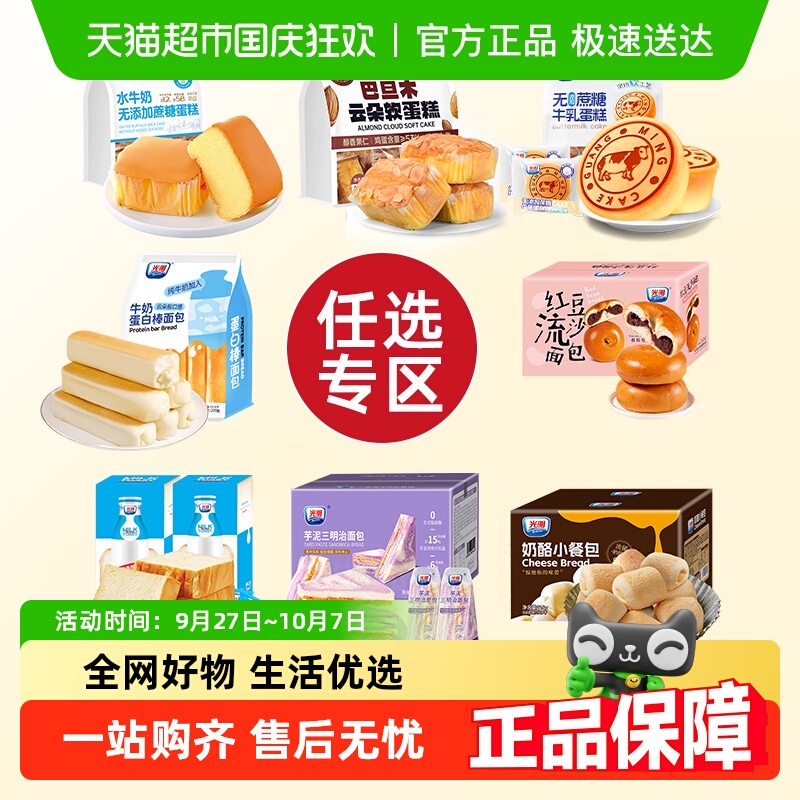 光明面包蛋糕早餐组合