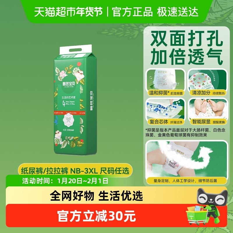 碧芭宝贝冰淇淋纸尿裤拉拉裤轻薄透气男女通用尿裤尺码任选