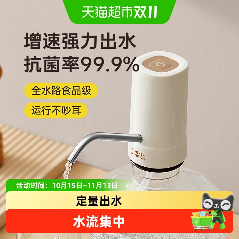 炊大皇桶装水抽水器矿泉纯净水饮水机电动取水器自动上水吸压水泵