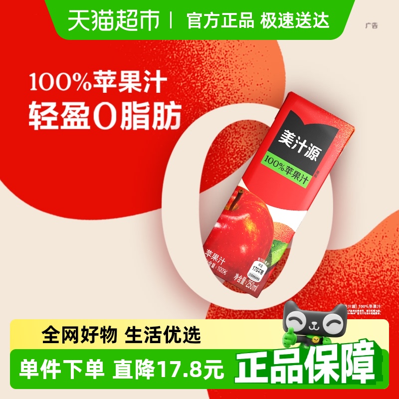 田嘉瑞同款美汁源100%苹果汁250ml*6盒*2组可口可乐果汁饮料