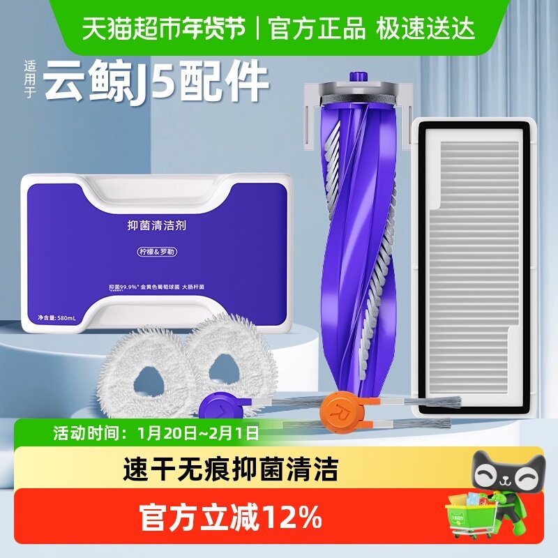 适用于云鲸J5配件集尘袋抹布滚刷滤网清洁剂J4Lite扫地机器人耗材,生活电器,扫地机配件/耗材,淘宝优惠券,粉丝福利购,淘宝优惠卷