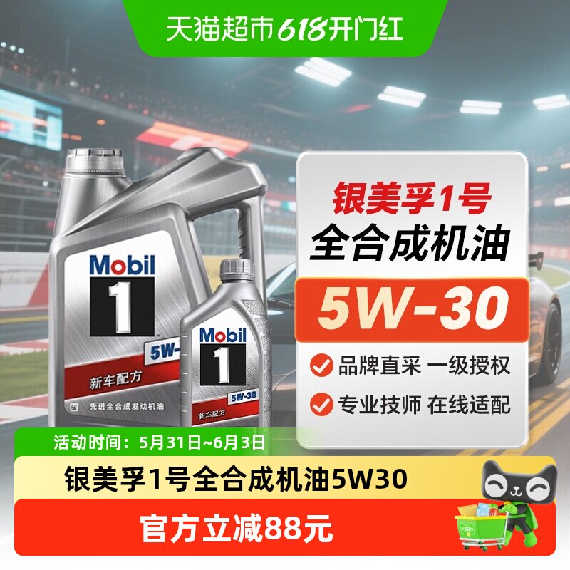 美孚一号银美孚1号5W-30 4L+1L全合成机油汽车发动机润滑油API SP