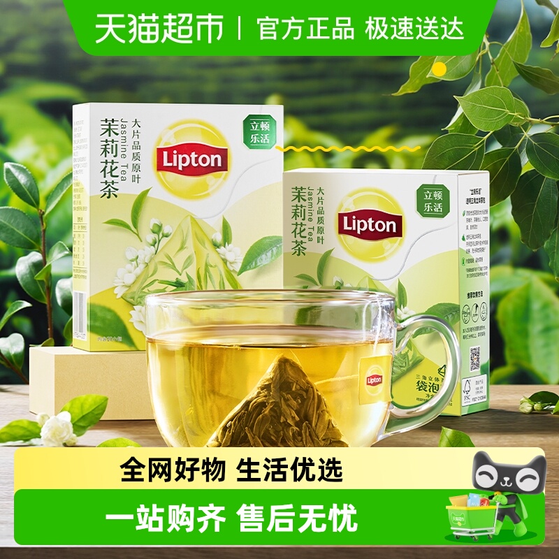 立顿袋泡茉莉花茶茶叶