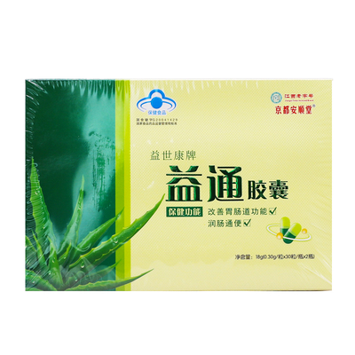 京都安顺堂益世康牌益通胶囊改善胃肠道功能润肠通便芦荟胶囊正品