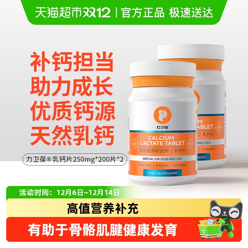 普安特宠物钙片助力成长猫狗可用