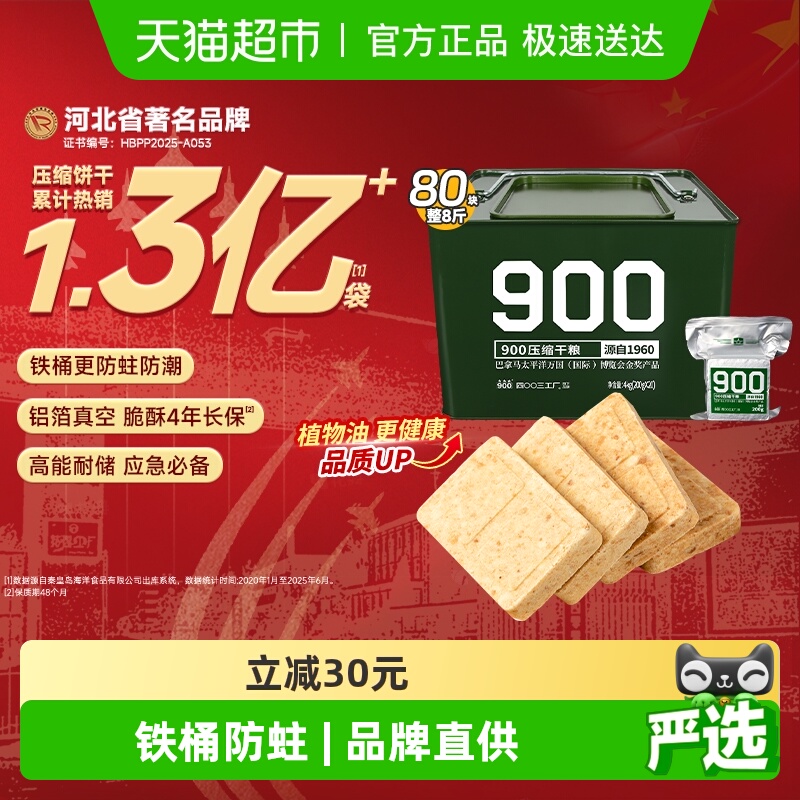 900压缩饼干充饥食品200g×20袋