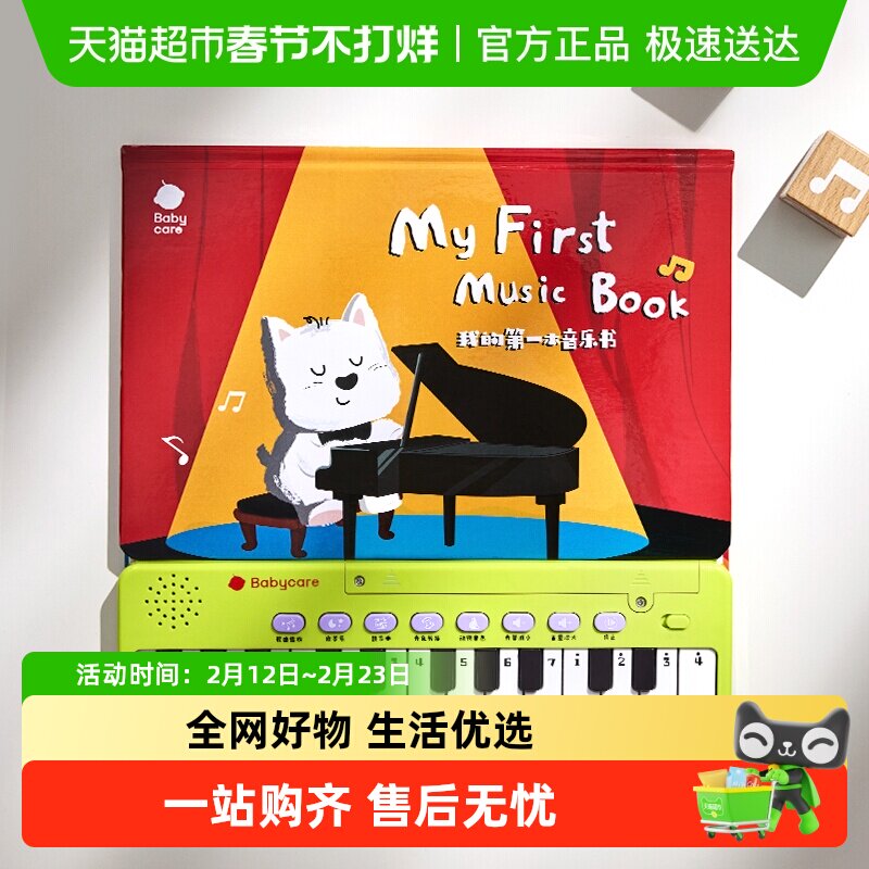 Babycare电子琴书便携宝宝早教启蒙音乐玩具儿童钢琴仿真可弹奏