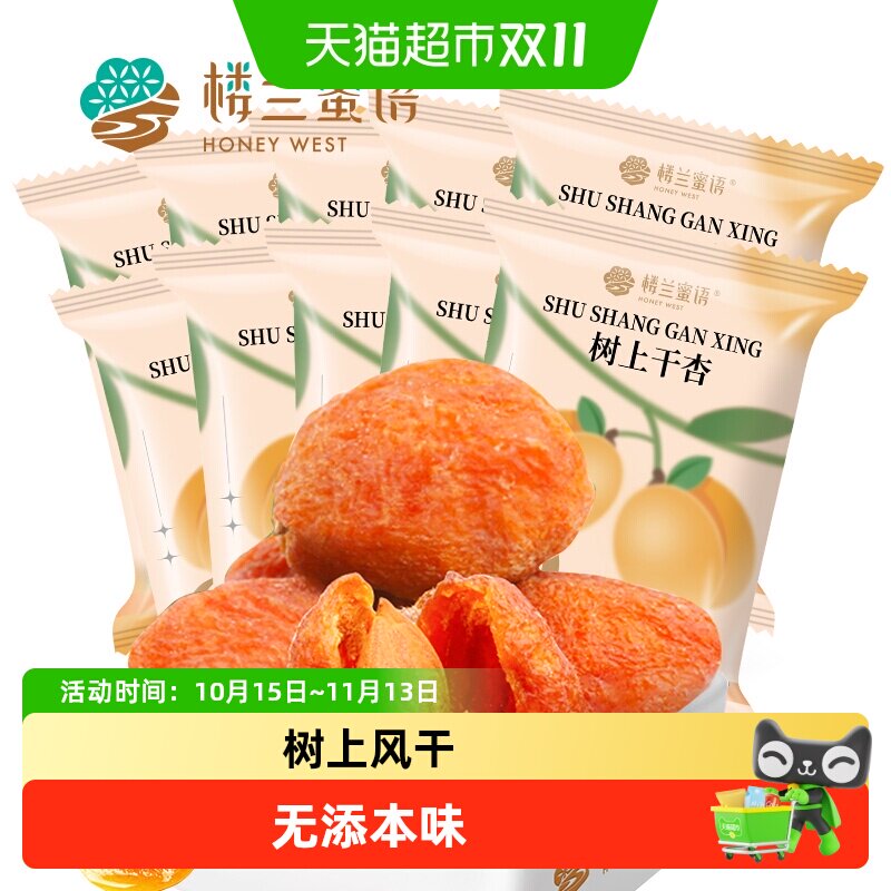 楼兰蜜语新疆树上杏干吊干杏脯杏仁杏肉自然风干独小包装特产零食