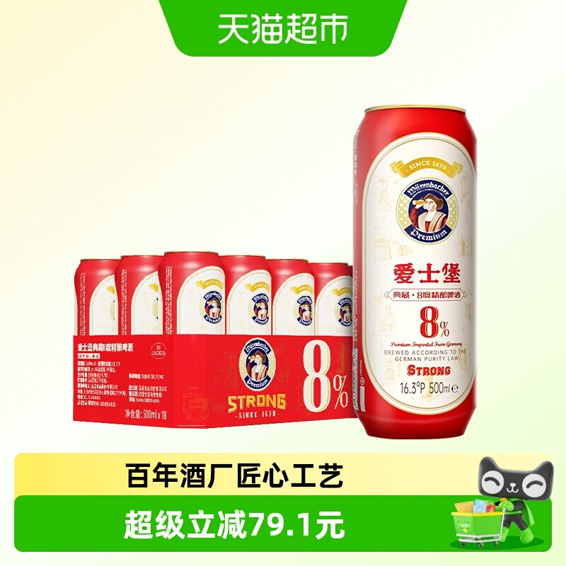 德国进口爱士堡典藏8度精酿啤酒聚会烧烤节假日畅饮冬日啤酒
