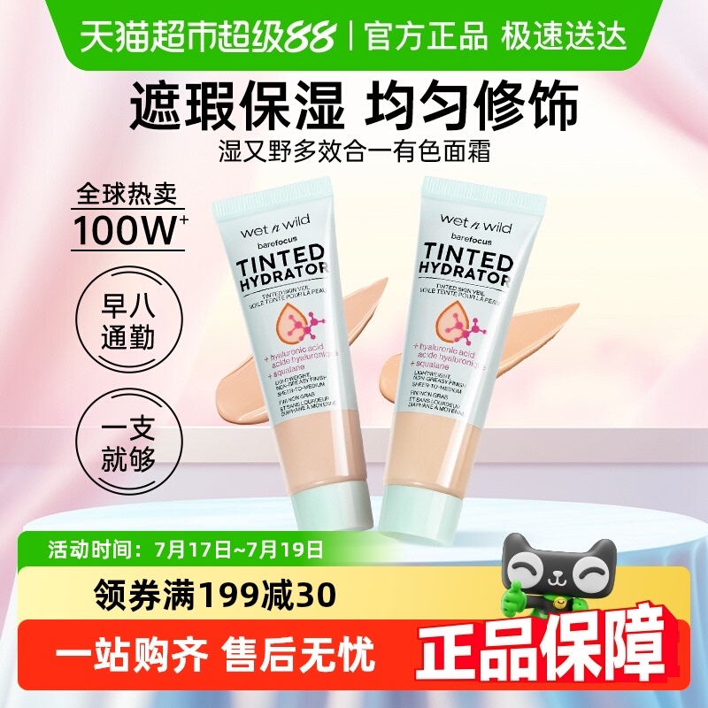 wet n wild濕又野妝前有色面霜遮瑕保濕妝前乳隔離素顏霜多效合一