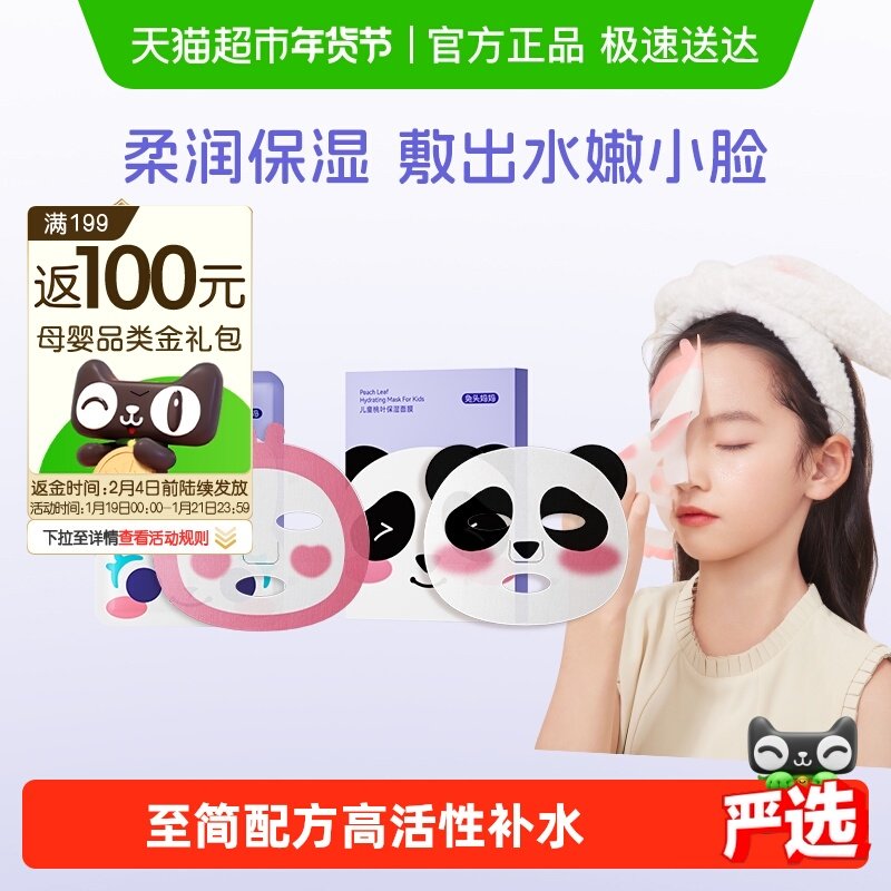 官方兔头妈妈儿童面膜桃叶精华保湿面膜宝宝面膜补水面膜,婴童洗护,儿童面膜,淘宝优惠券,粉丝福利购,淘宝优惠卷
