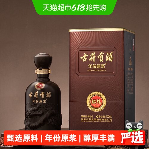 古井贡酒年份原浆献礼版50度500ml*1瓶浓香型白酒自营 - 封面